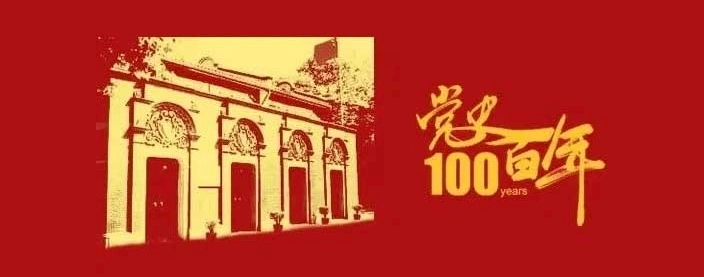 學(xué)黨史 悟思想｜黨史百年天天讀 · 4月9日