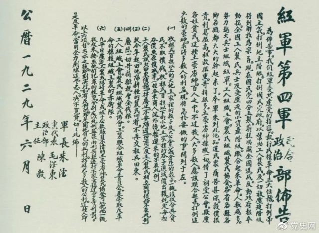 百年黨史天天學(xué)｜6月8日
