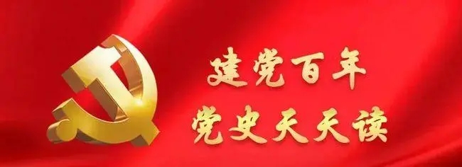 黨史天天讀7月22日