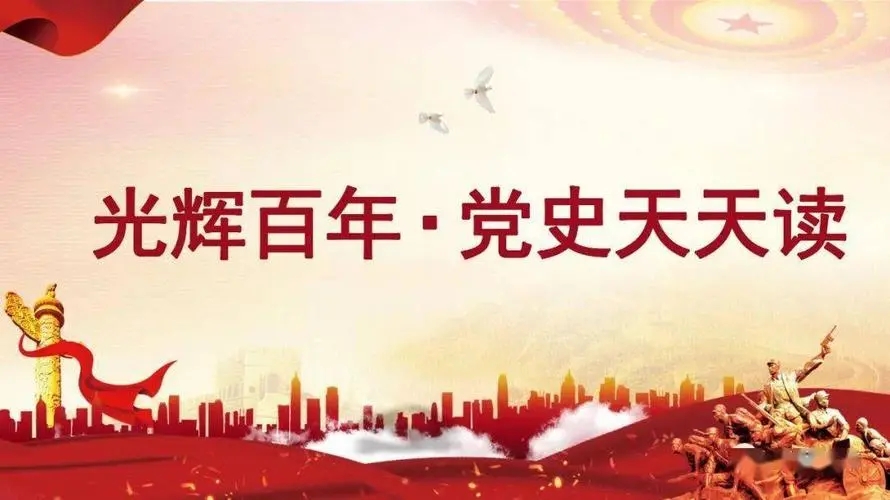 黨史上的今天｜9月12日