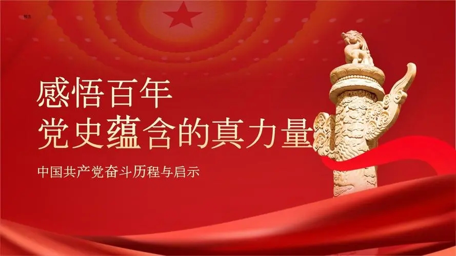 百年黨史天天學(xué)|9月16日