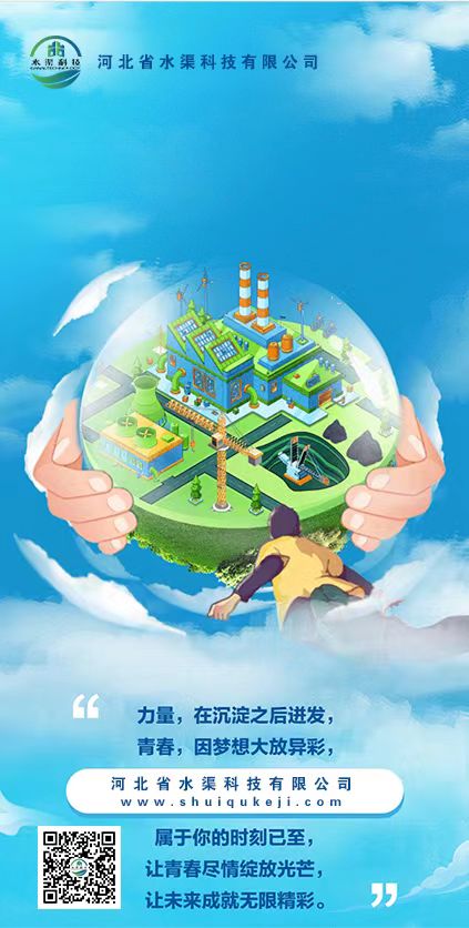 河北省水渠科技有限公司管培生招聘簡(jiǎn)章