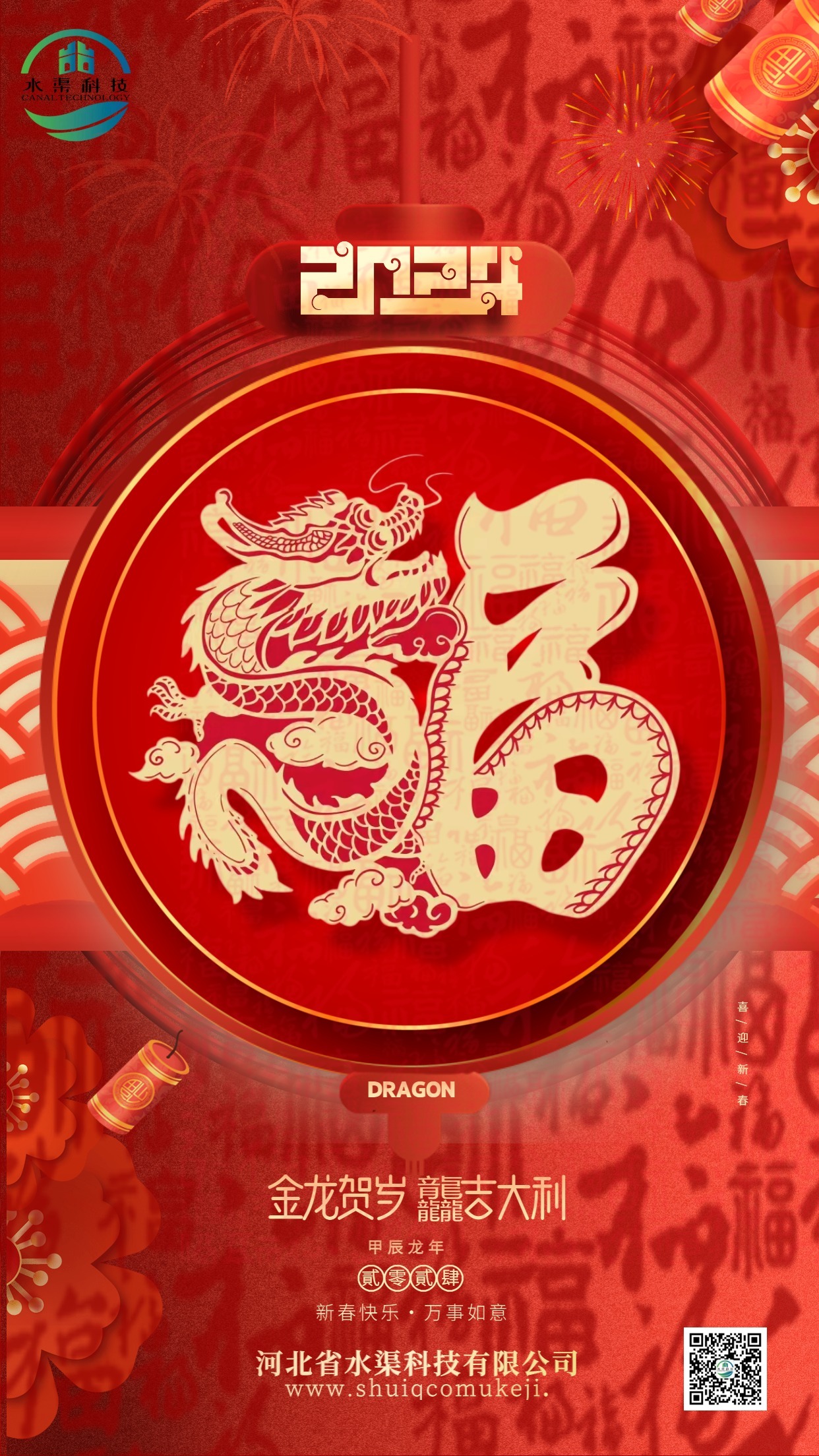 穩(wěn)舵定錨行致遠(yuǎn) 奮楫揚帆譜新篇｜河北省水渠科技有限公司恭祝各界朋友新春快樂！